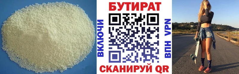 Бутират 99%  Багратионовск 