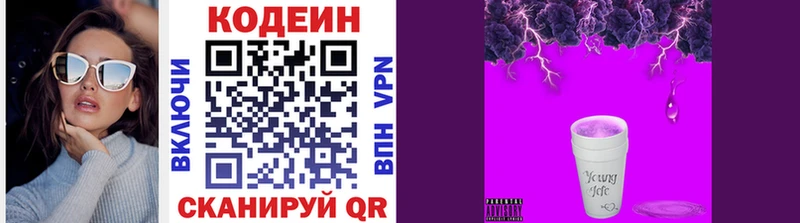 купить  цена  Багратионовск  Кодеин Purple Drank 